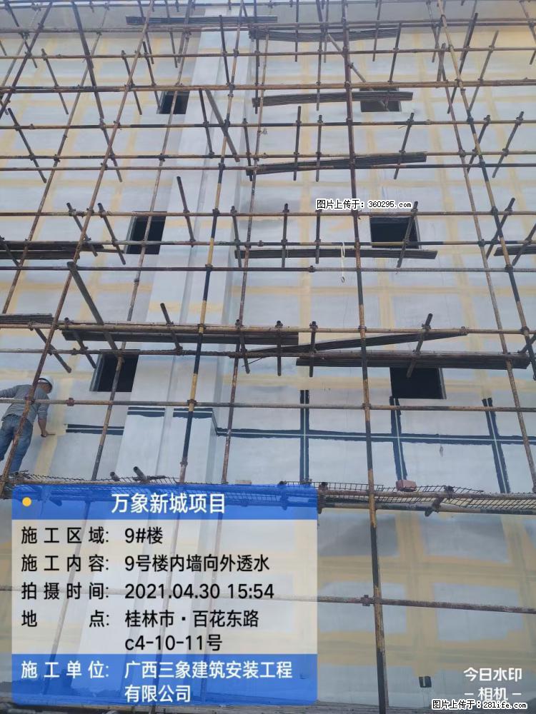 万象新城项目：9号楼内墙向外透水(15) - 仙桃三象EPS建材 xiantao.sx311.cc