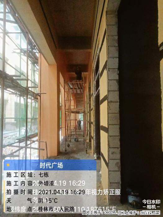 广西桂林市时代广场项目：外墙漆(22) - 仙桃三象EPS建材 xiantao.sx311.cc